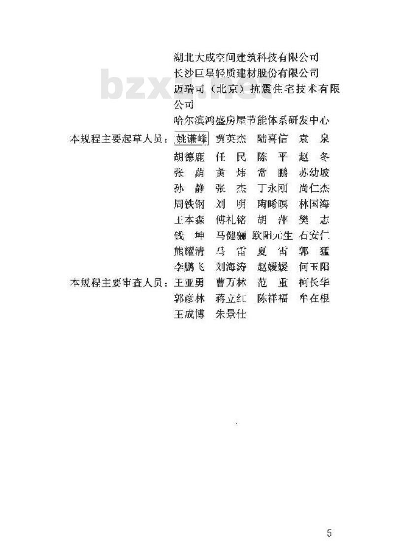 JGJ/T 275-2013 密肋复合板结构技术规程