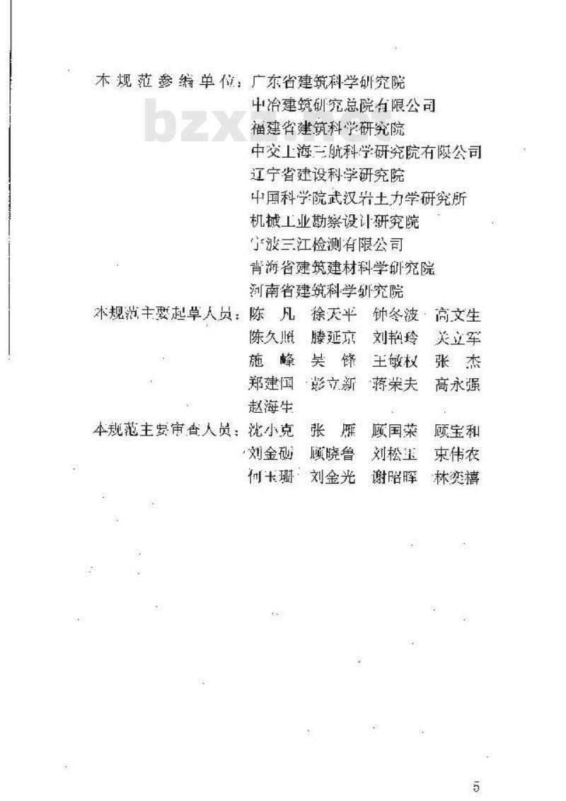 JGJ 106-2014 建筑基桩检测技术规范