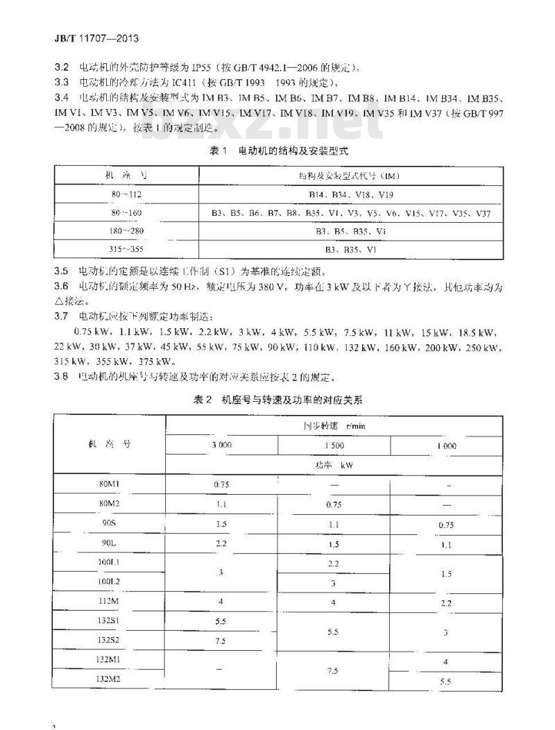 JB/T 11707-2013 YE2系列(IP55)高效率三相异步电动机技术条件(机座号80～355)