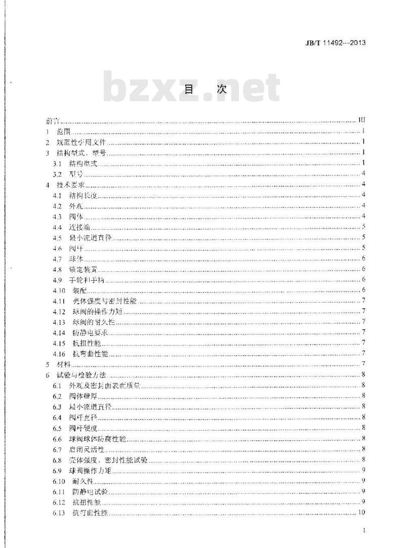 JB/T 11492-2013 燃气管道用铜制球阀和截止阀