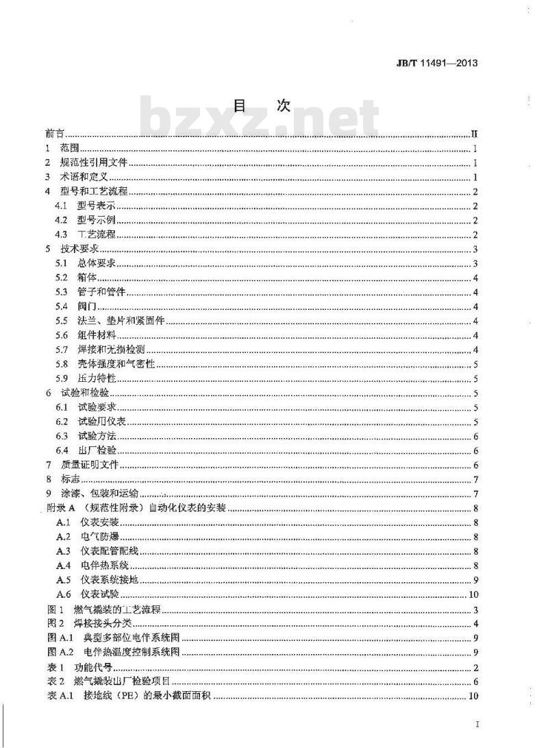 JB/T 11491-2013 撬装式燃气减压装置