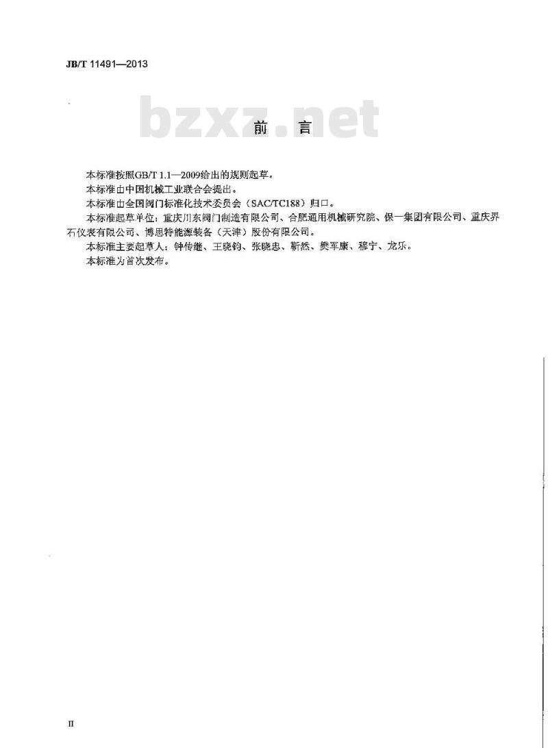 JB/T 11491-2013 撬装式燃气减压装置