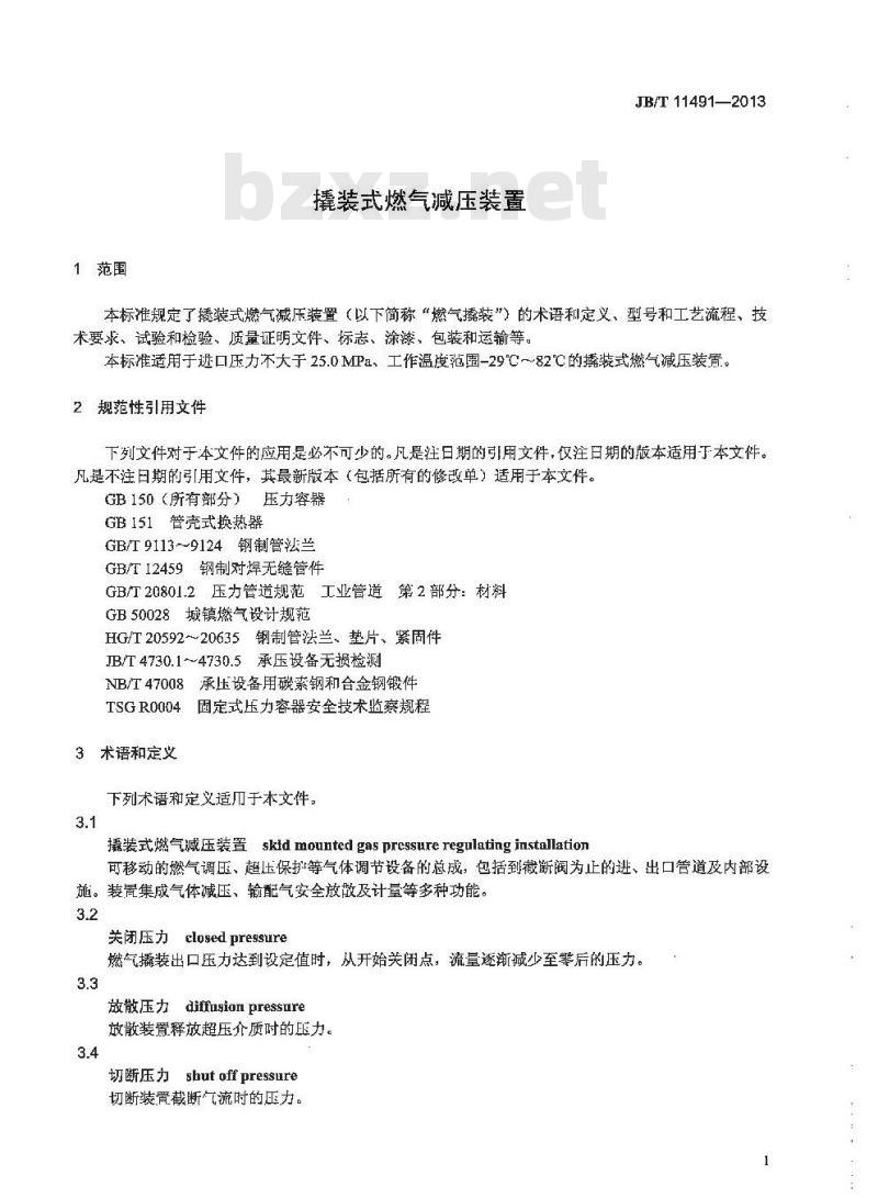 JB/T 11491-2013 撬装式燃气减压装置