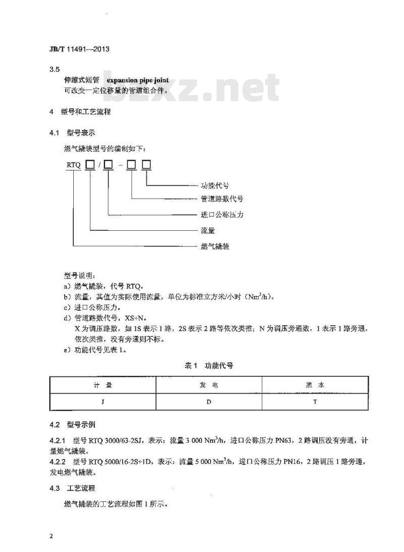 JB/T 11491-2013 撬装式燃气减压装置