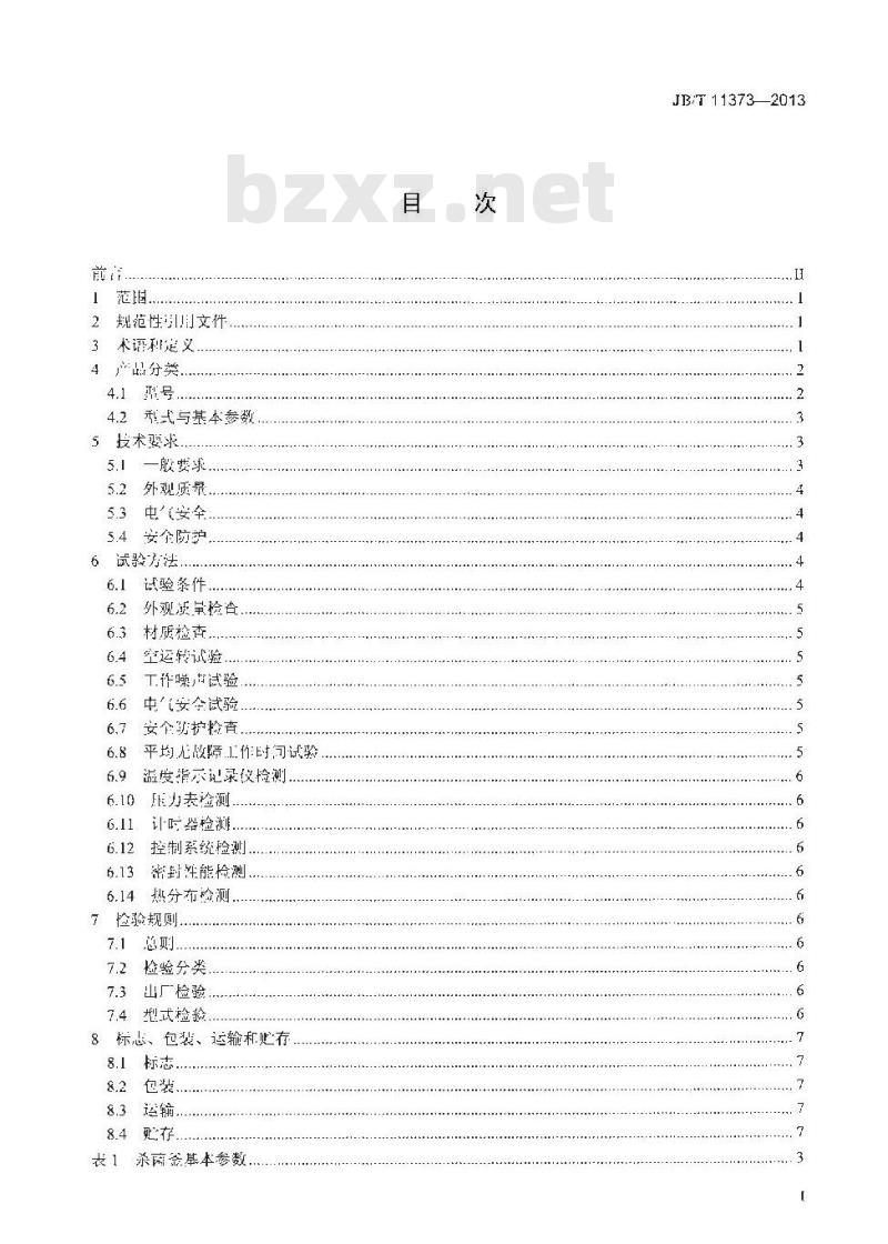JB/T 11373-2013 食品杀菌釜