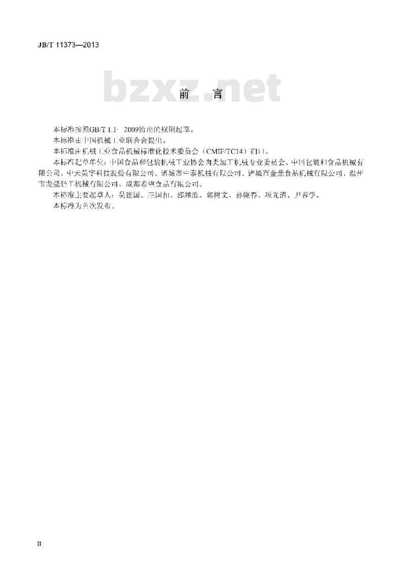 JB/T 11373-2013 食品杀菌釜