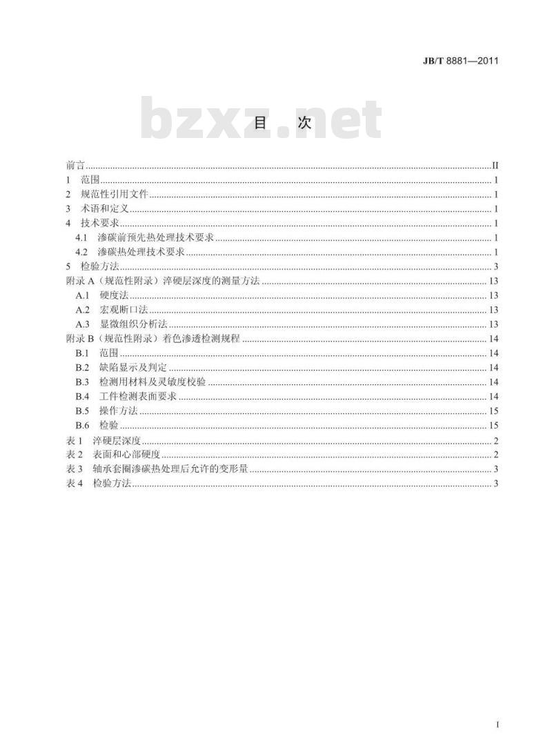JB/T 8881-2011 滚动轴承 零件渗碳热处理 技术条件