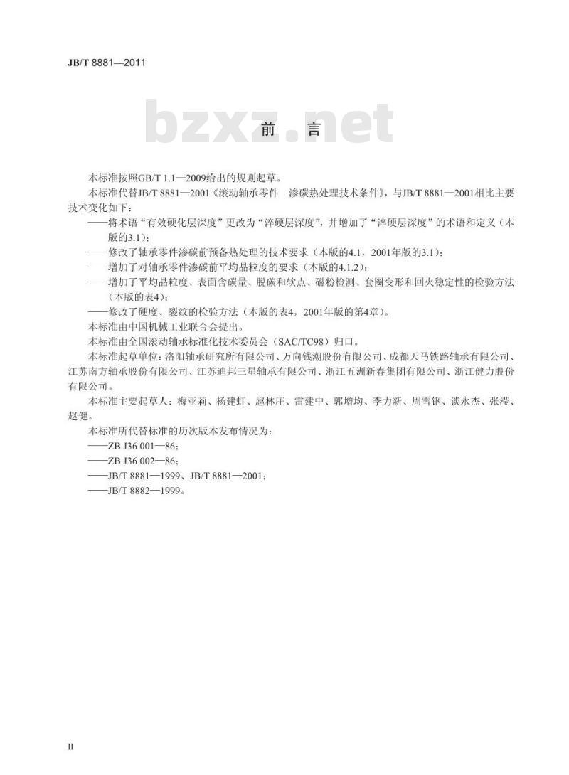 JB/T 8881-2011 滚动轴承 零件渗碳热处理 技术条件
