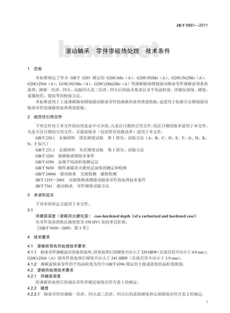 JB/T 8881-2011 滚动轴承 零件渗碳热处理 技术条件