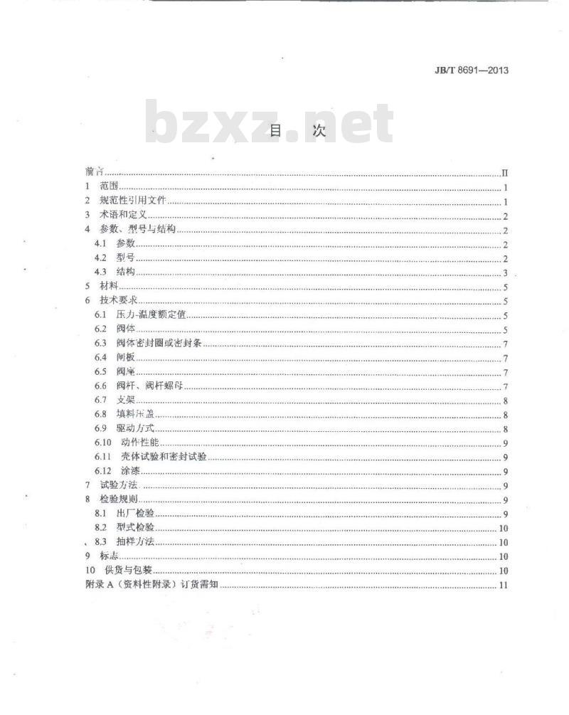 JB/T 8691-2013 无阀盖刀形闸阀