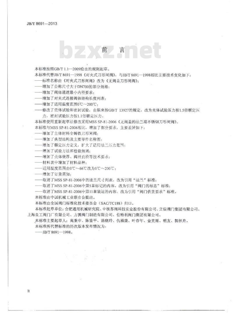 JB/T 8691-2013 无阀盖刀形闸阀
