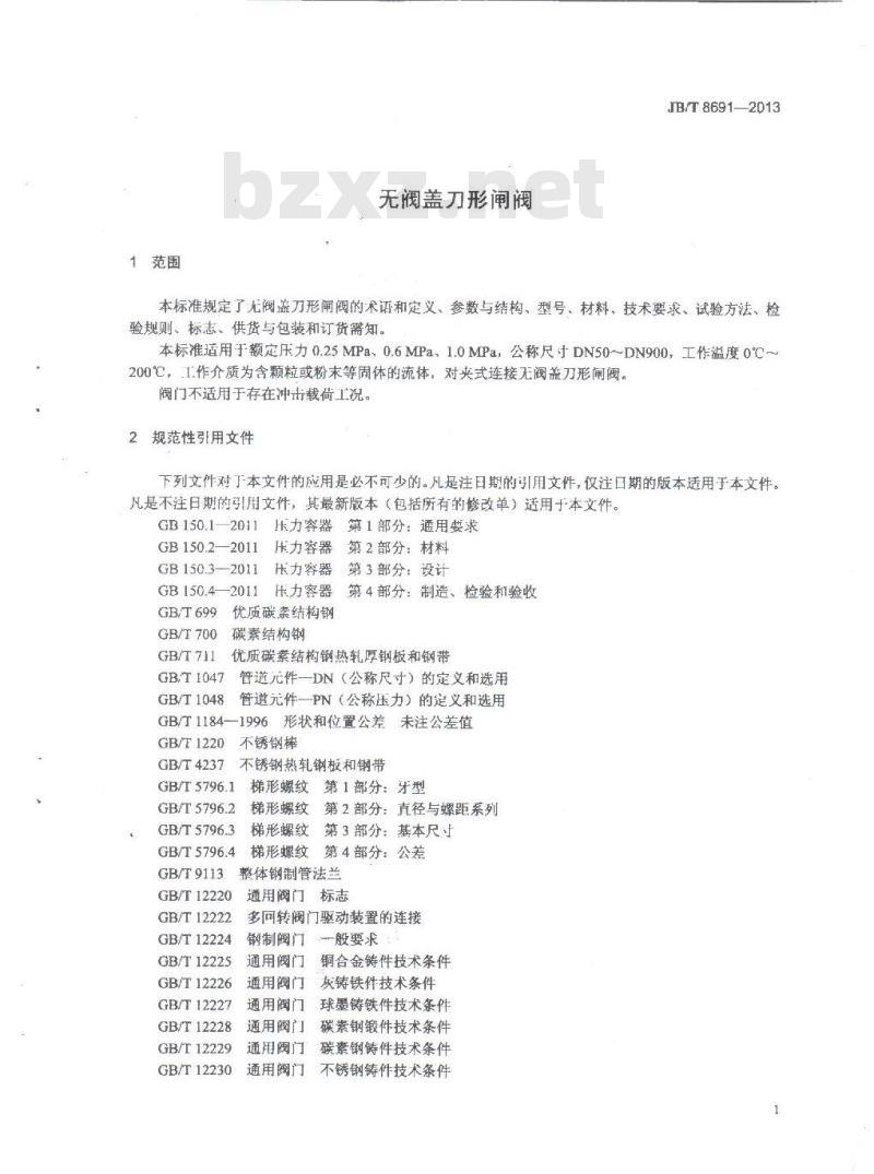 JB/T 8691-2013 无阀盖刀形闸阀