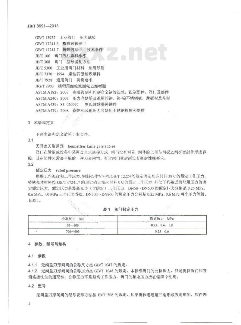 JB/T 8691-2013 无阀盖刀形闸阀