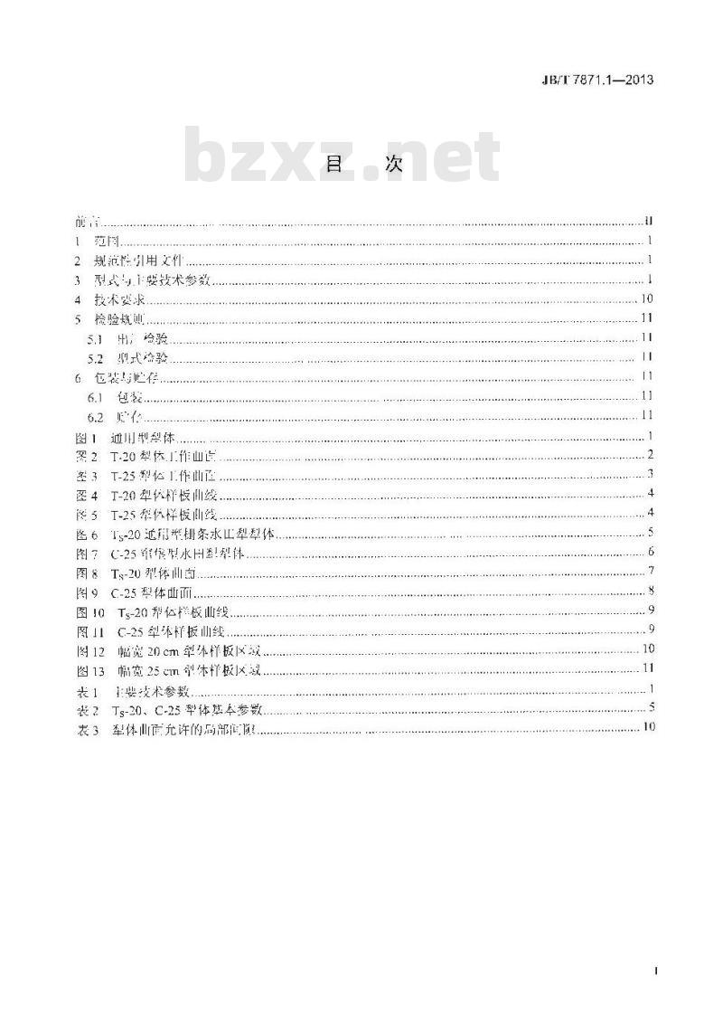 JB/T 7871.1-2013 通用型、窜垡型水田铧式犁 第1部分:犁体