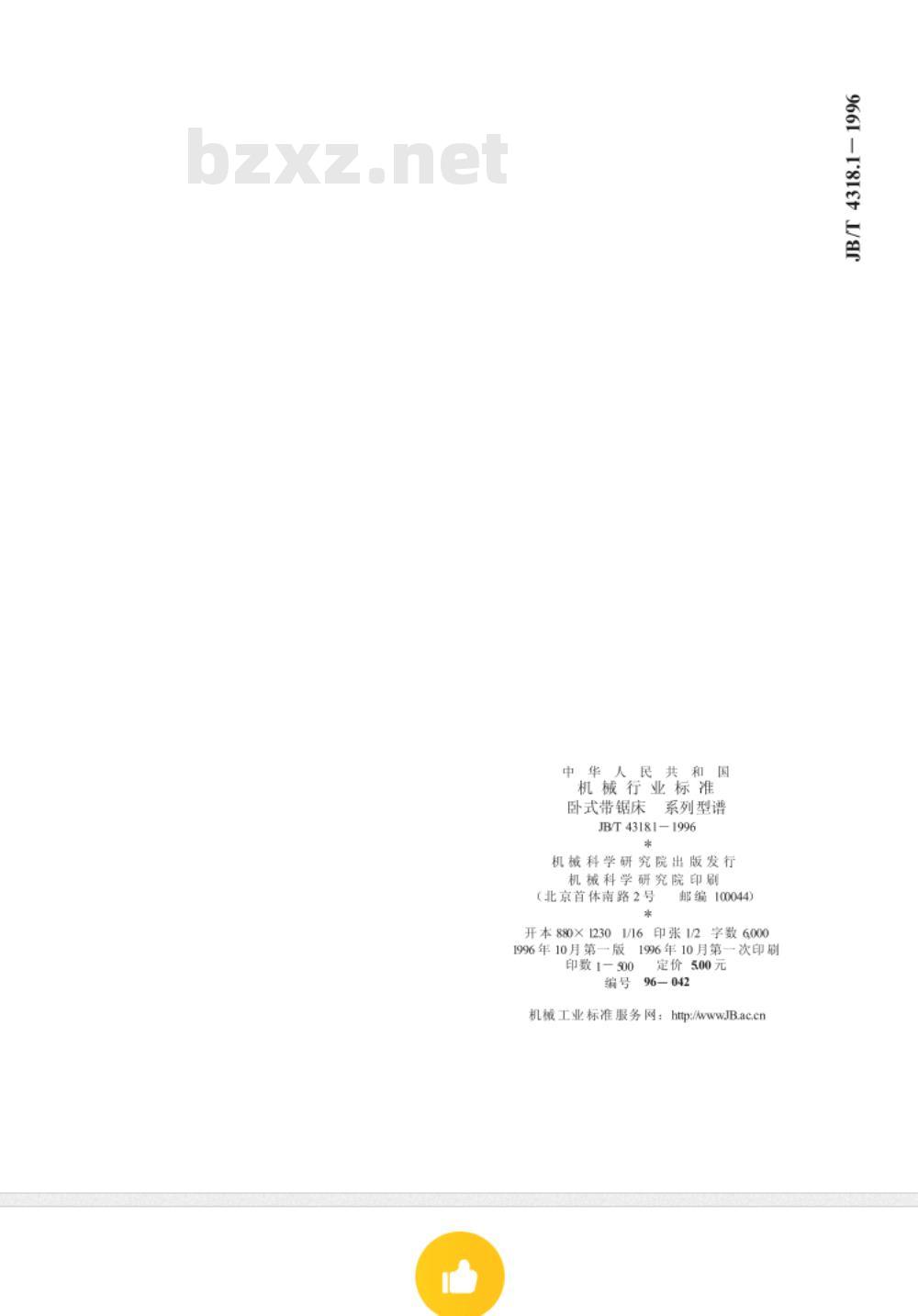JB/T 4318.1-1996 卧式带锯床 系列型谱