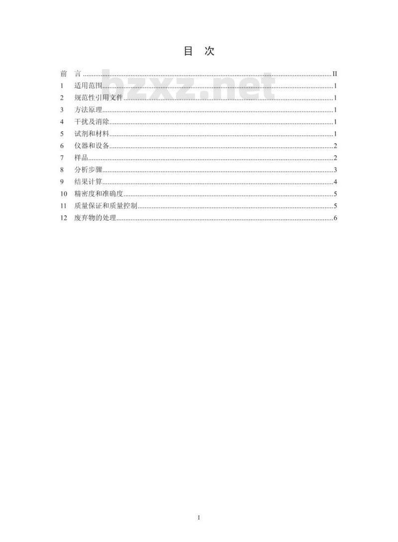 HJ 701-2014 水质 黄磷的测定 气相色谱法