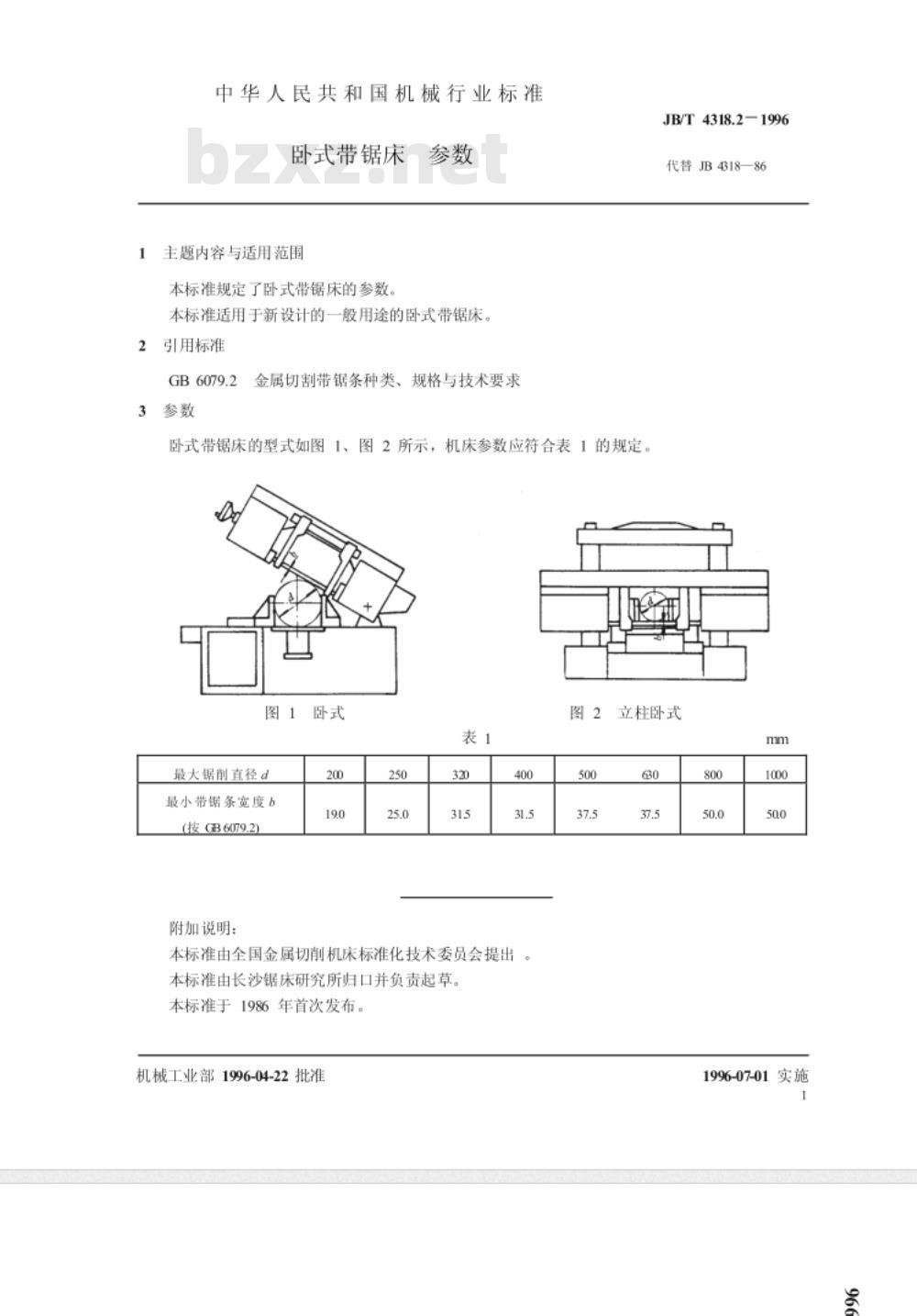 JB/T 4318.2-1996 卧式带锯床 精度