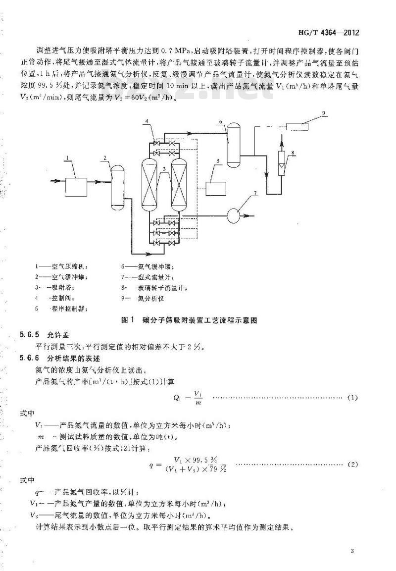 HG/T 4364-2012 碳分子筛