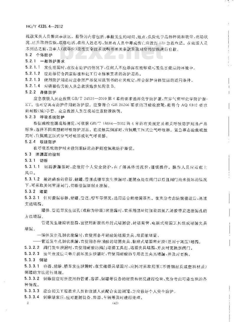 HG/T 4335.4-2012 酸类物质泄漏的处理处置方法 第4部分:磷酸
