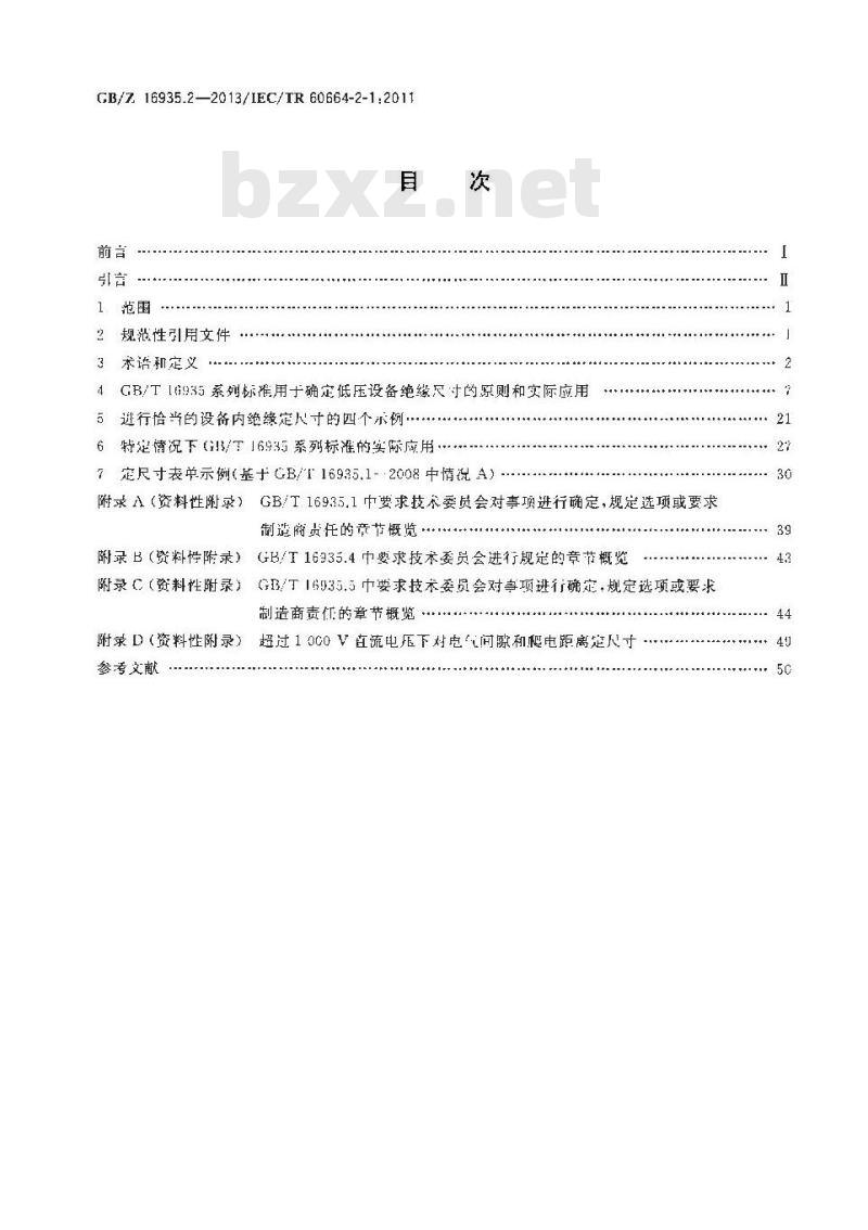 GB/Z 16935.2-2013 低压系统内设备的绝缘配合 第2-1部分:应用指南