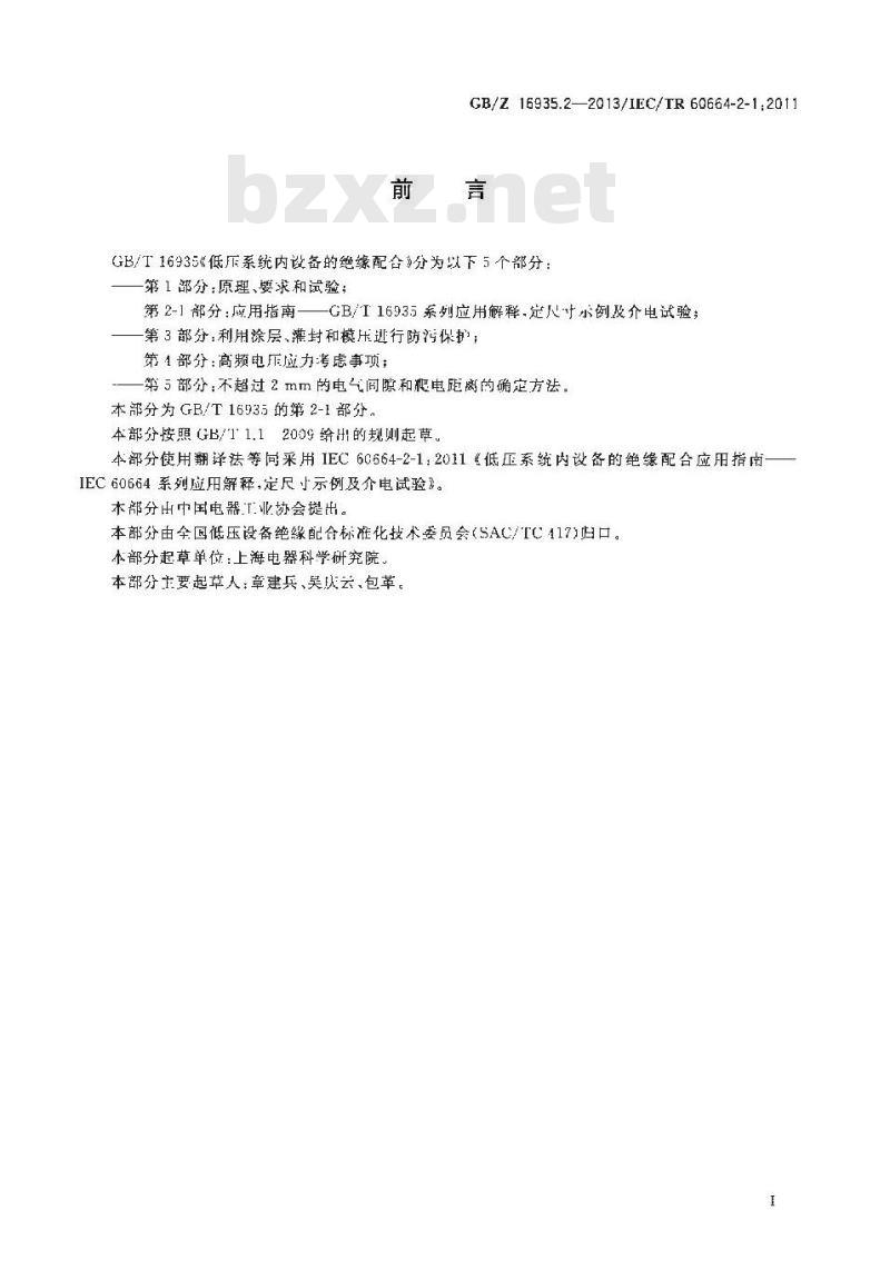 GB/Z 16935.2-2013 低压系统内设备的绝缘配合 第2-1部分:应用指南