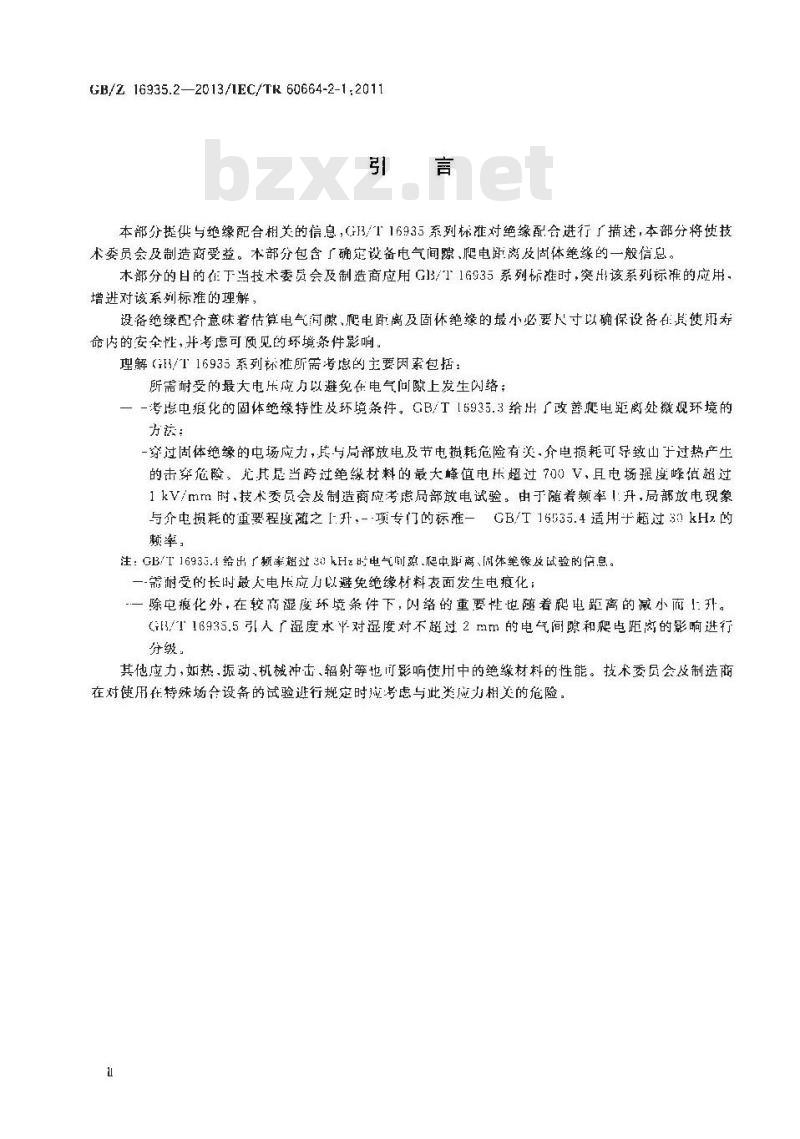 GB/Z 16935.2-2013 低压系统内设备的绝缘配合 第2-1部分:应用指南