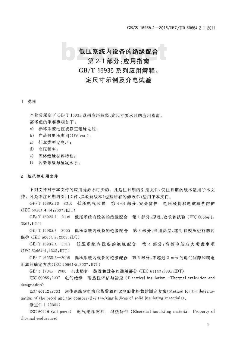 GB/Z 16935.2-2013 低压系统内设备的绝缘配合 第2-1部分:应用指南