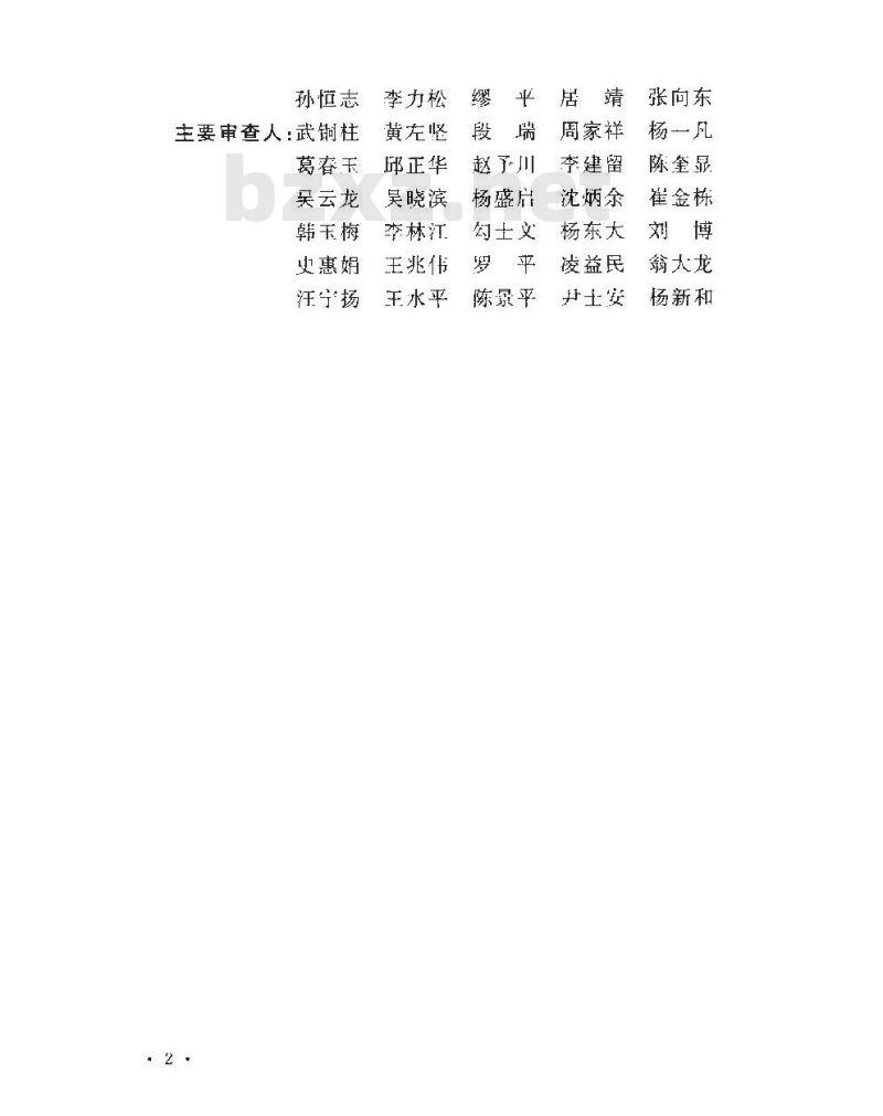 GB/T 50938-2013 石油化工钢制低温储罐技术规范
