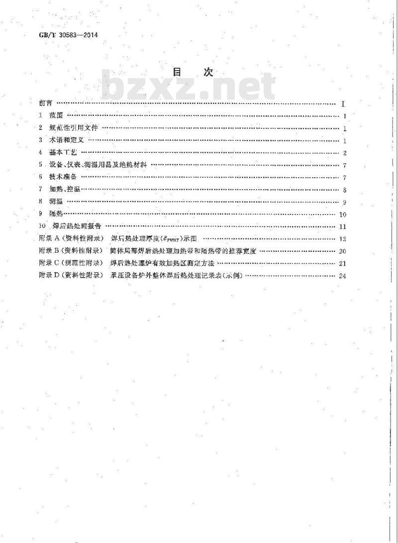 GB/T 30583-2014 承压设备焊后热处理规程