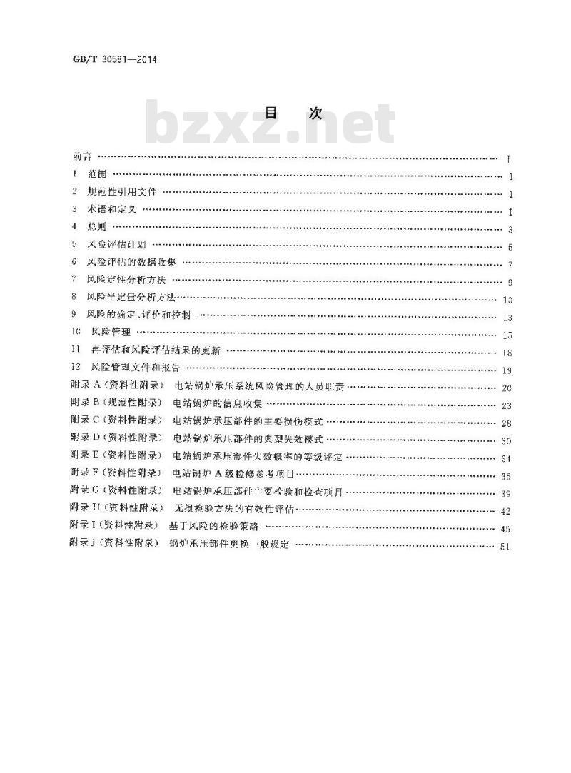GB/T 30581-2014 电站锅炉承压系统风险管理方法