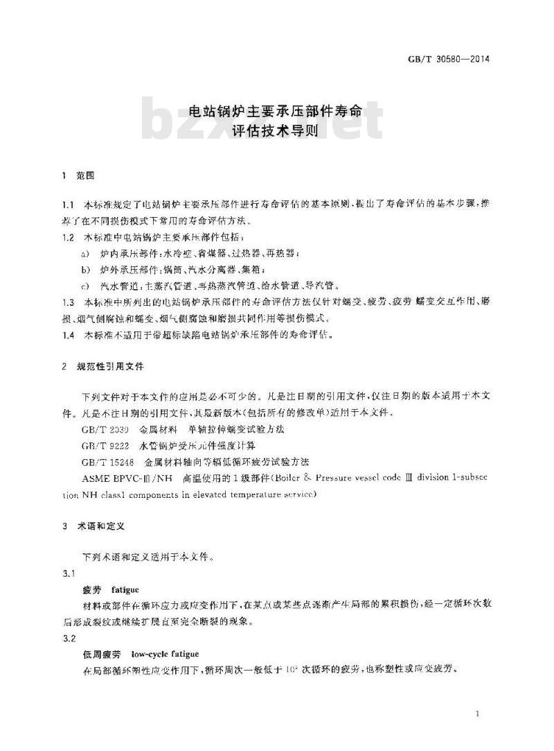 GB/T 30580-2014 电站锅炉主要承压部件寿命评估技术导则