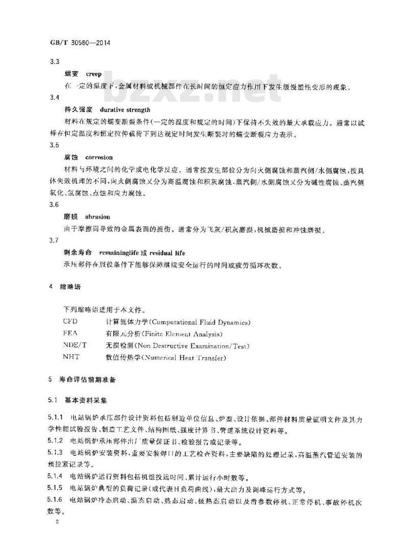 GB/T 30580-2014 电站锅炉主要承压部件寿命评估技术导则