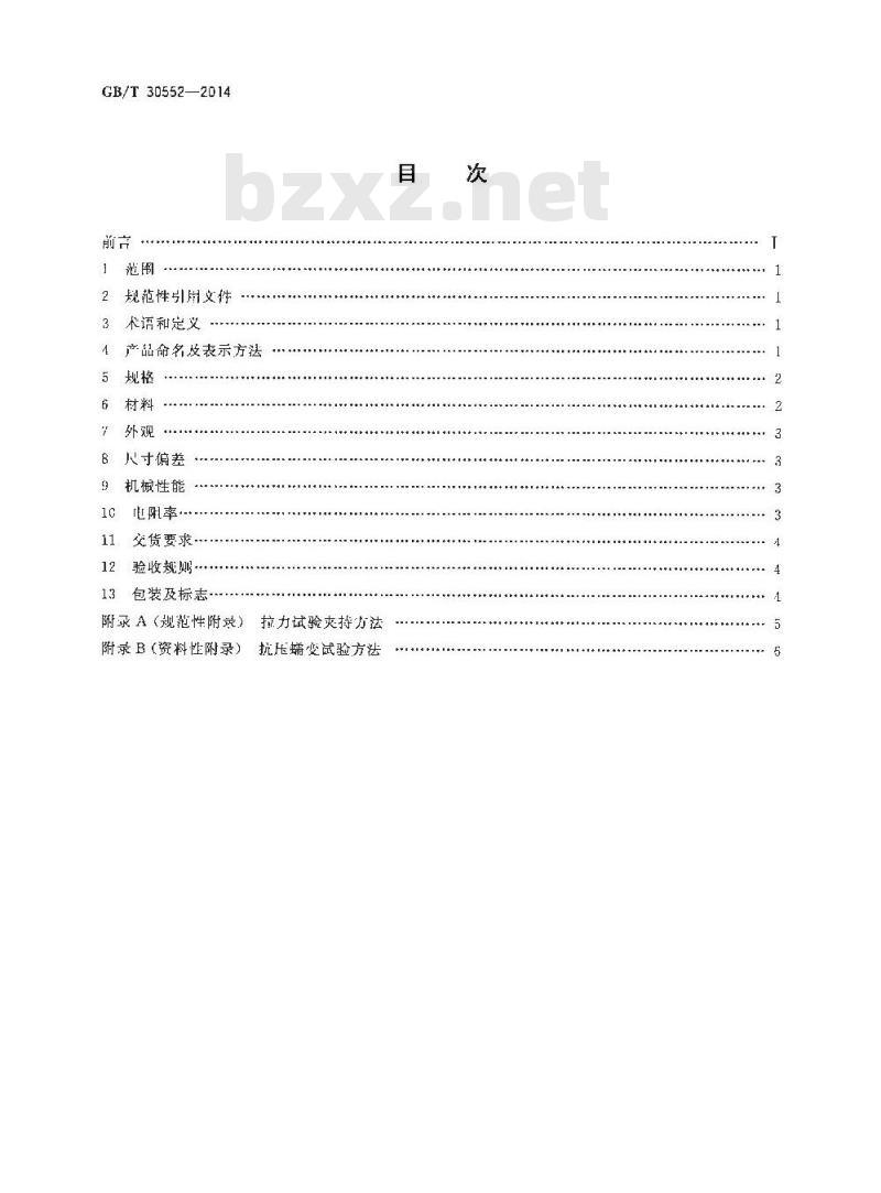 GB/T 30552-2014 电缆导体用铝合金线