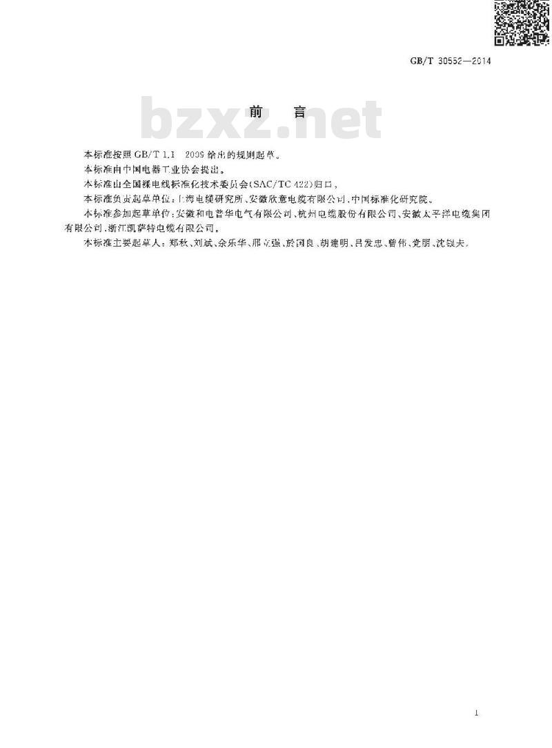 GB/T 30552-2014 电缆导体用铝合金线