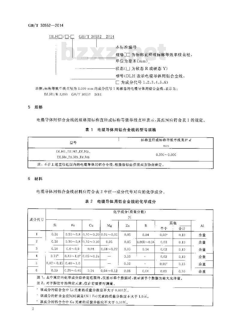 GB/T 30552-2014 电缆导体用铝合金线