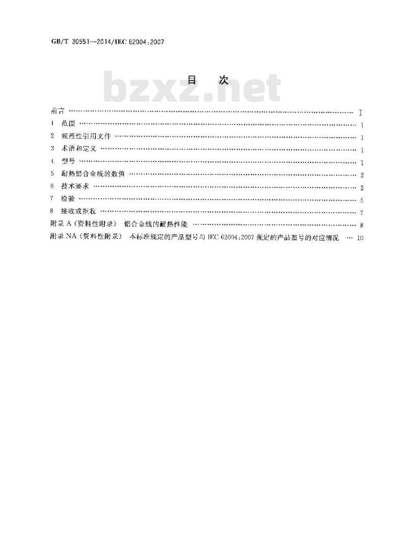 GB/T 30551-2014 架空绞线用耐热铝合金线