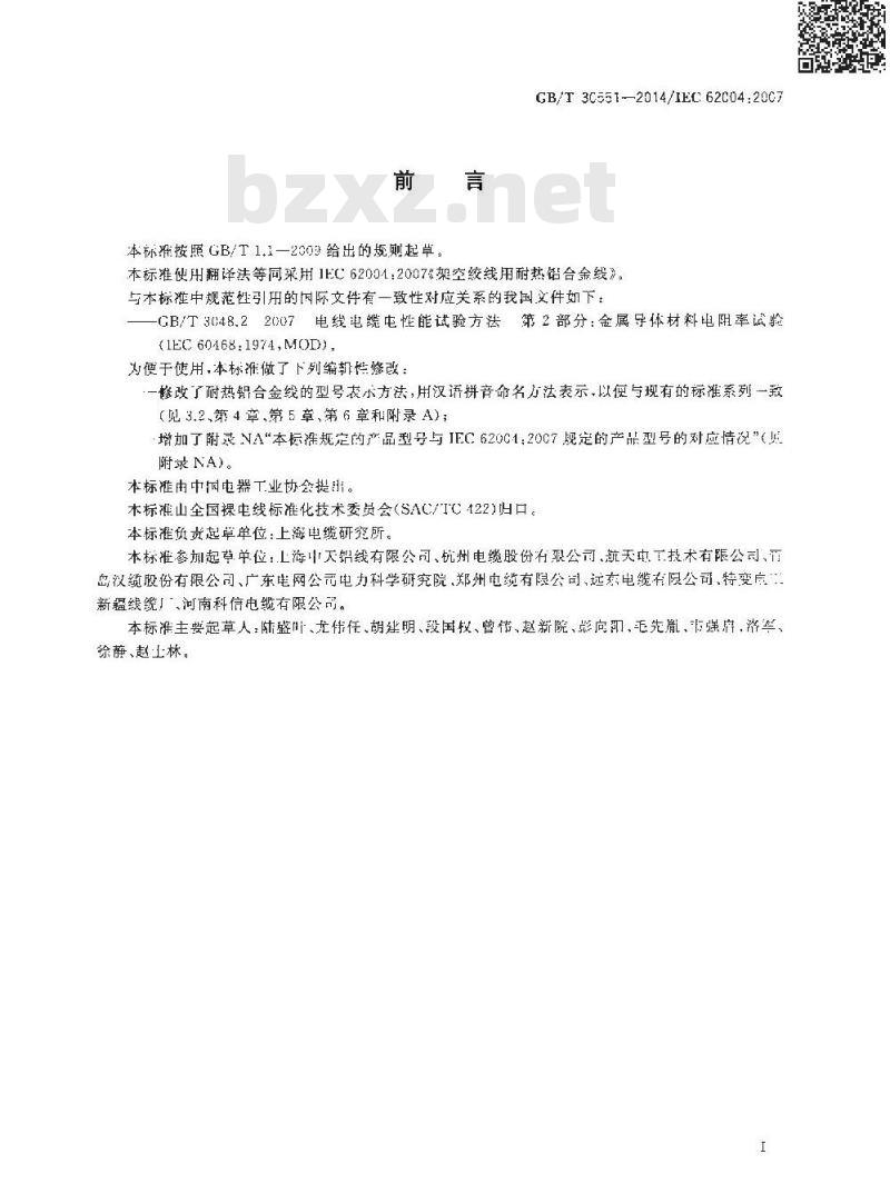 GB/T 30551-2014 架空绞线用耐热铝合金线