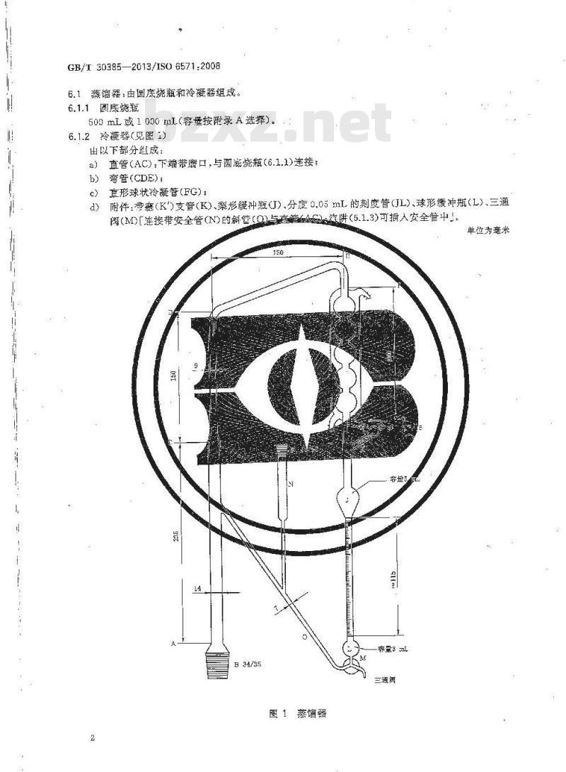 GB/T 30385-2013 香辛料和调味品 挥发油含量的测定
