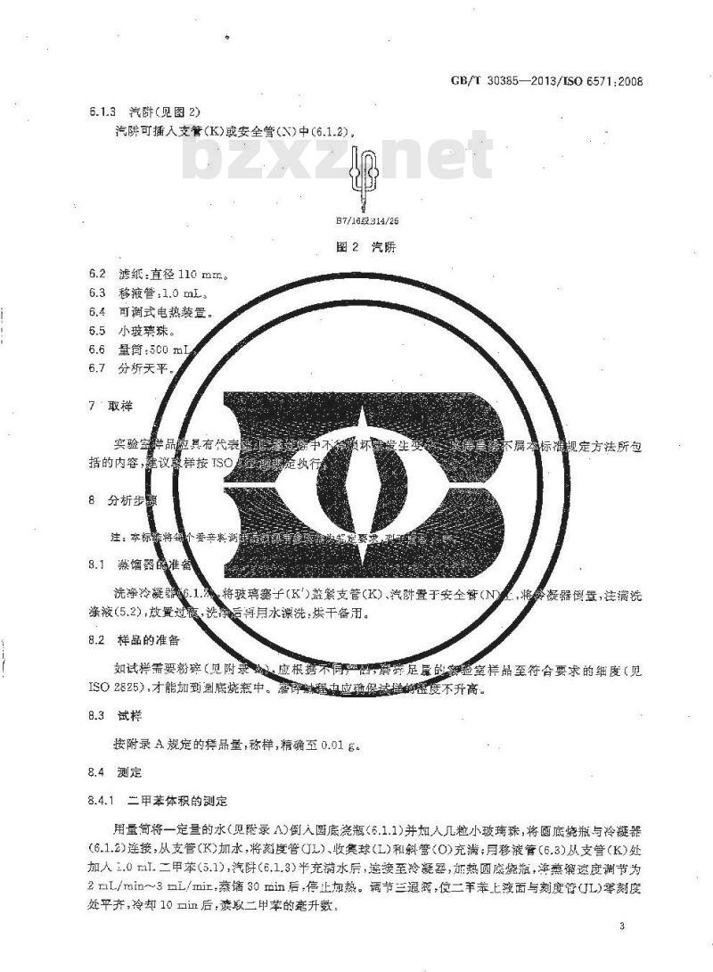 GB/T 30385-2013 香辛料和调味品 挥发油含量的测定