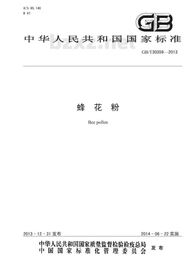 GB/T 30359-2013 蜂花粉