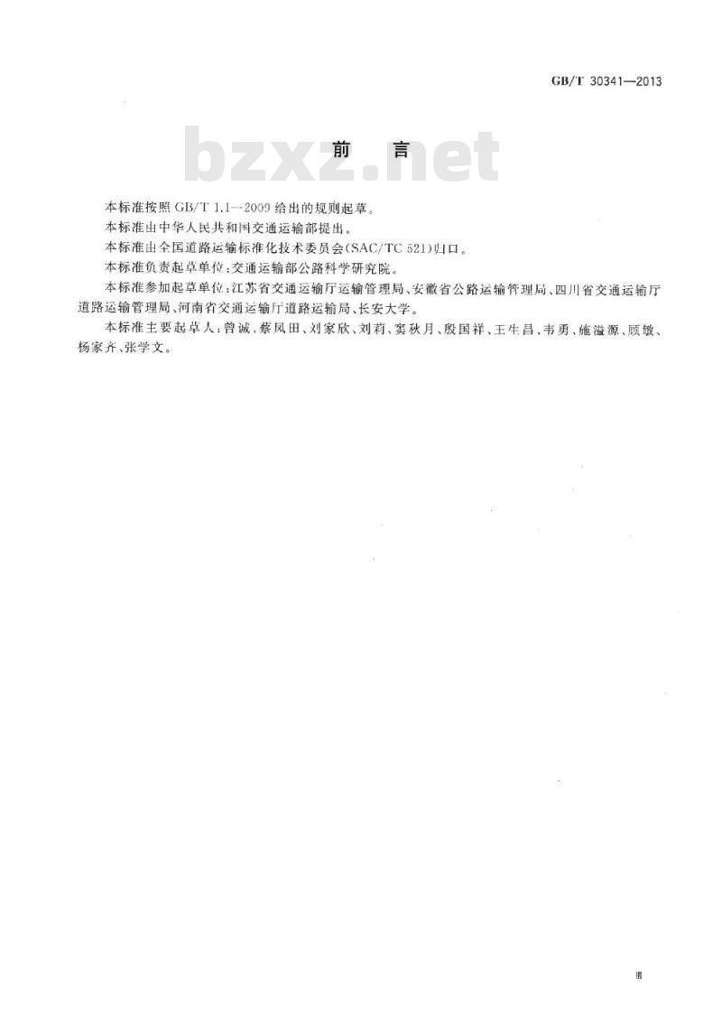 GB/T 30341-2013 机动车驾驶员培训教练场技术要求