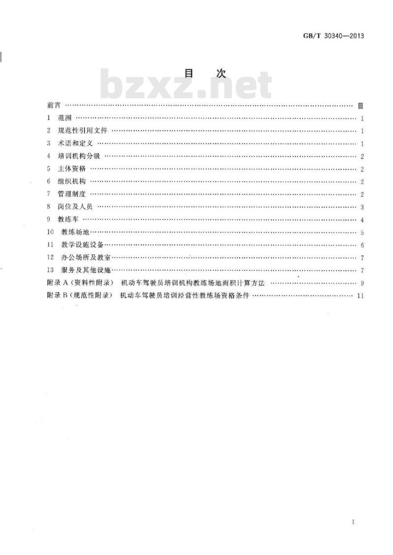 GB/T 30340-2013 机动车驾驶员培训机构资格条件