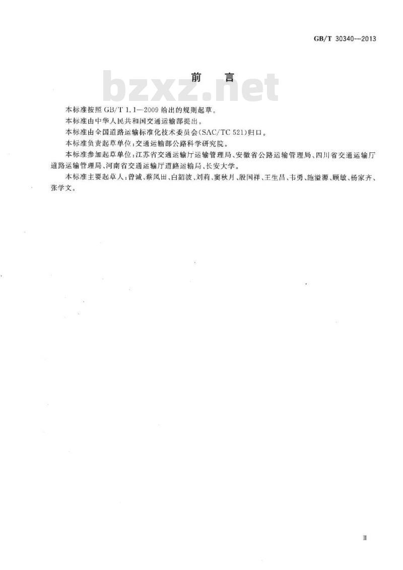 GB/T 30340-2013 机动车驾驶员培训机构资格条件