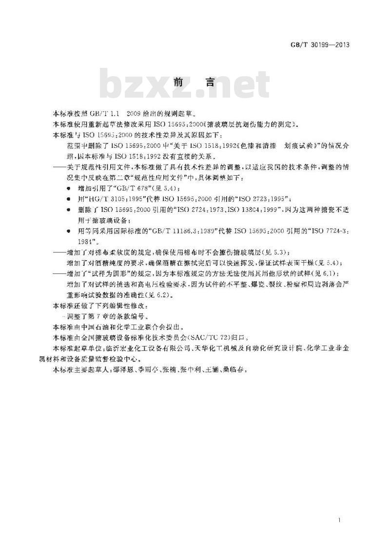 GB/T 30199-2013 搪玻璃层抗划伤性能的测定