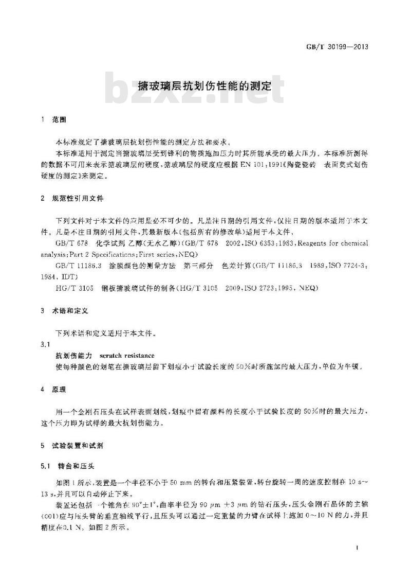 GB/T 30199-2013 搪玻璃层抗划伤性能的测定