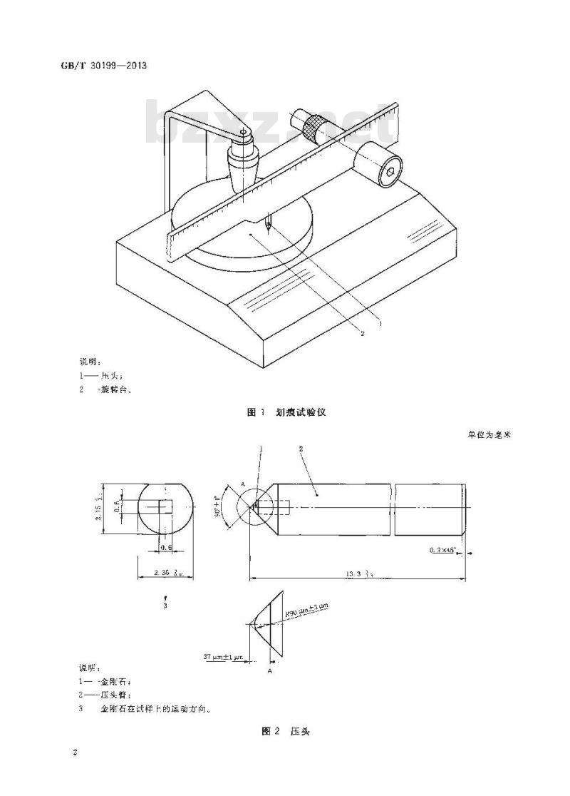 GB/T 30199-2013 搪玻璃层抗划伤性能的测定
