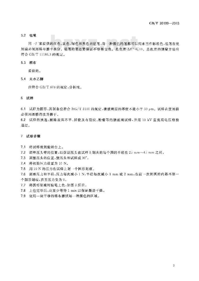 GB/T 30199-2013 搪玻璃层抗划伤性能的测定