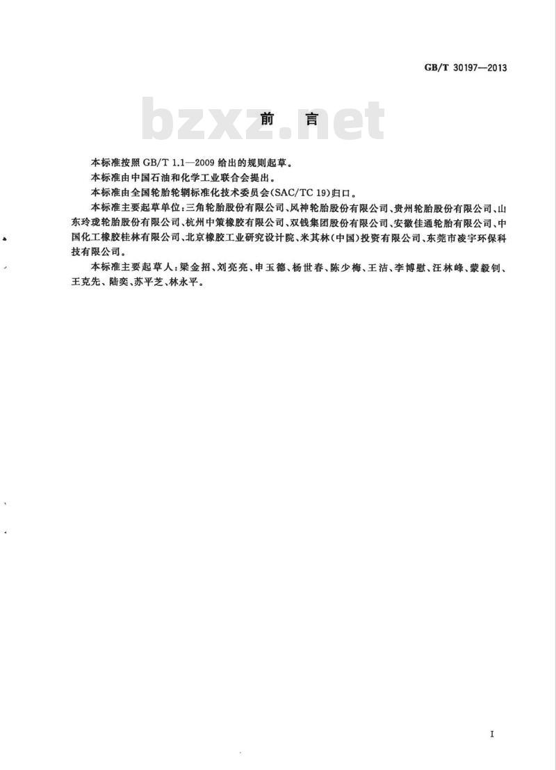 GB/T 30197-2013 工程机械轮胎作业能力测试方法 转鼓法