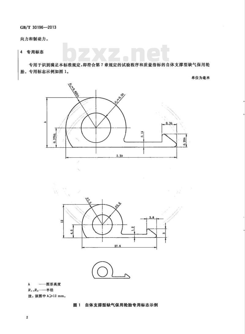 GB/T 30196-2013 自体支撑型缺气保用轮胎