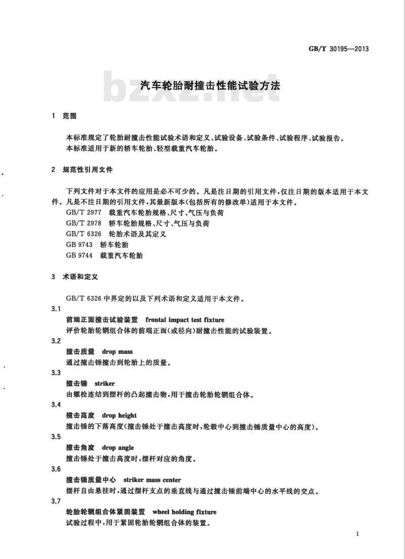 GB/T 30195-2013 汽车轮胎耐撞击性能试验方法